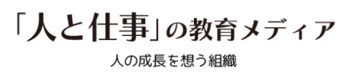 「人と仕事」の教育メディア　